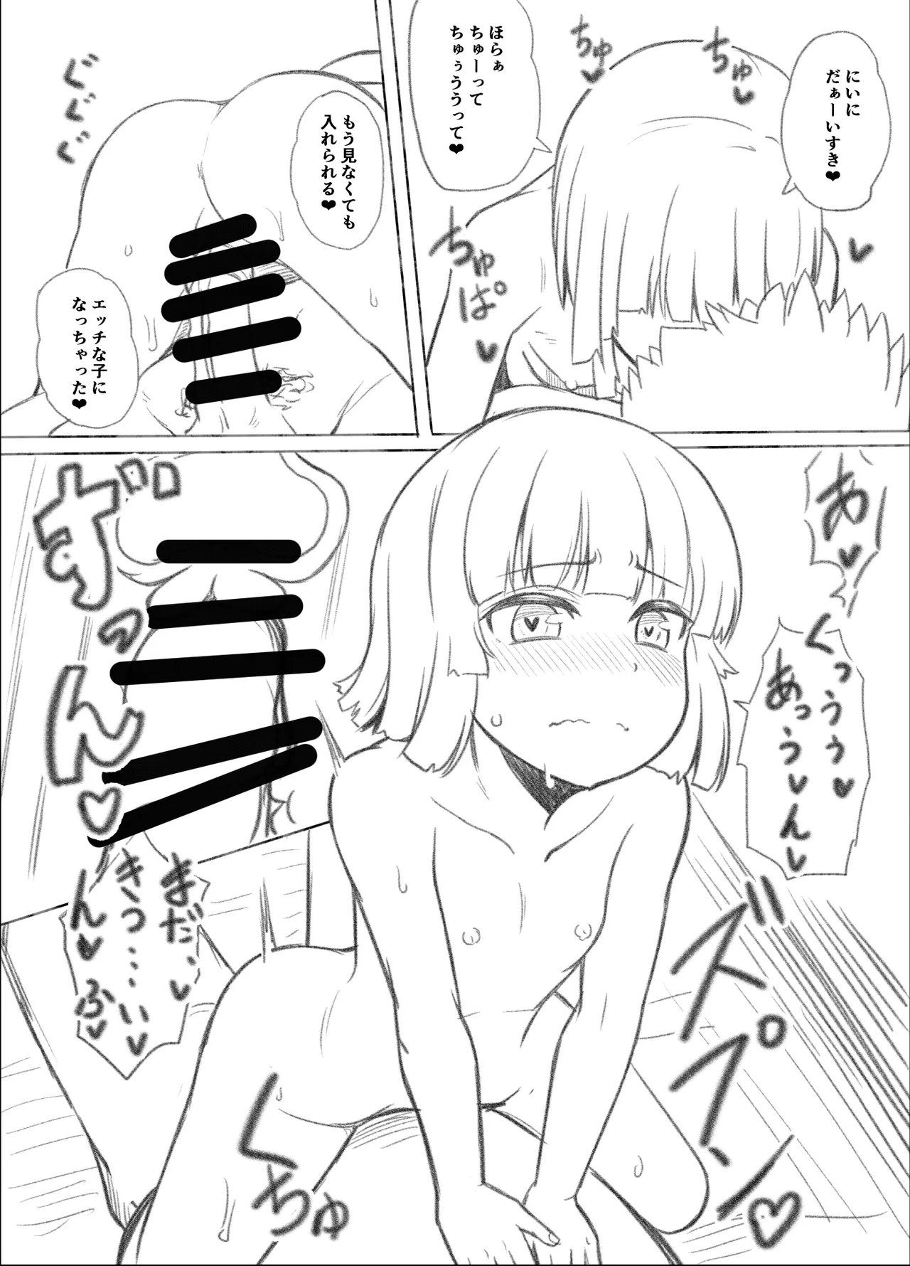 Imouto Ichaicha page 4 full