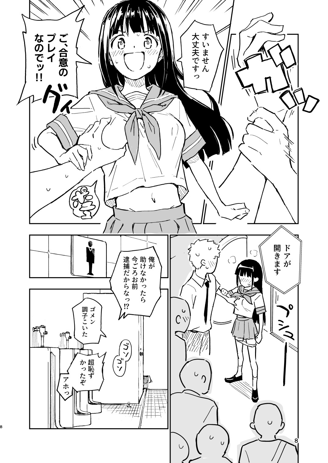 1-kagetsu Ninshin Shinakereba Otoko ni Modoreru Hanashi page 8 full