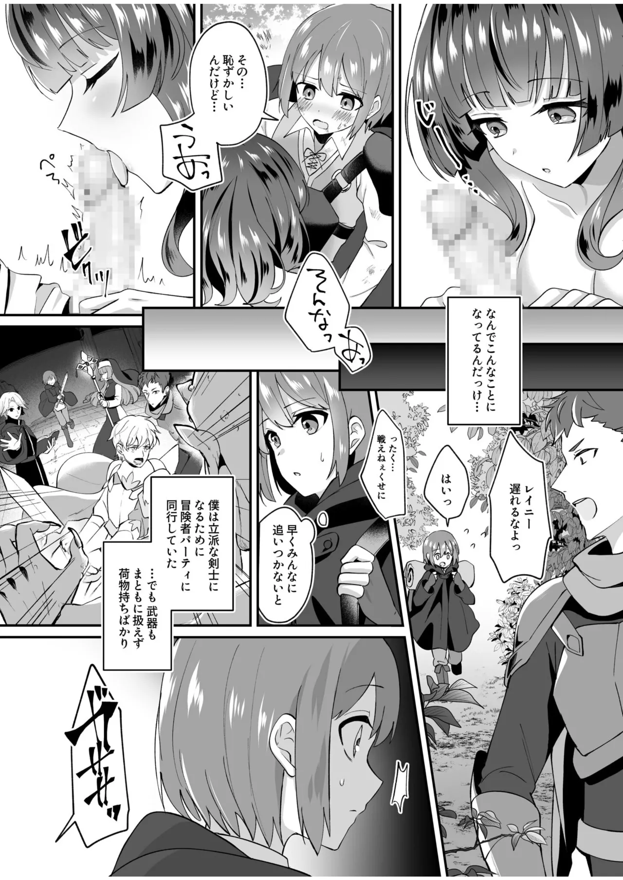 Slime Tasukete Party o Tsuihou Sareta Boku ga Kawaii Onnanoko-tachi to Ecchi na Koto o Shimakuru Hanashi page 5 full