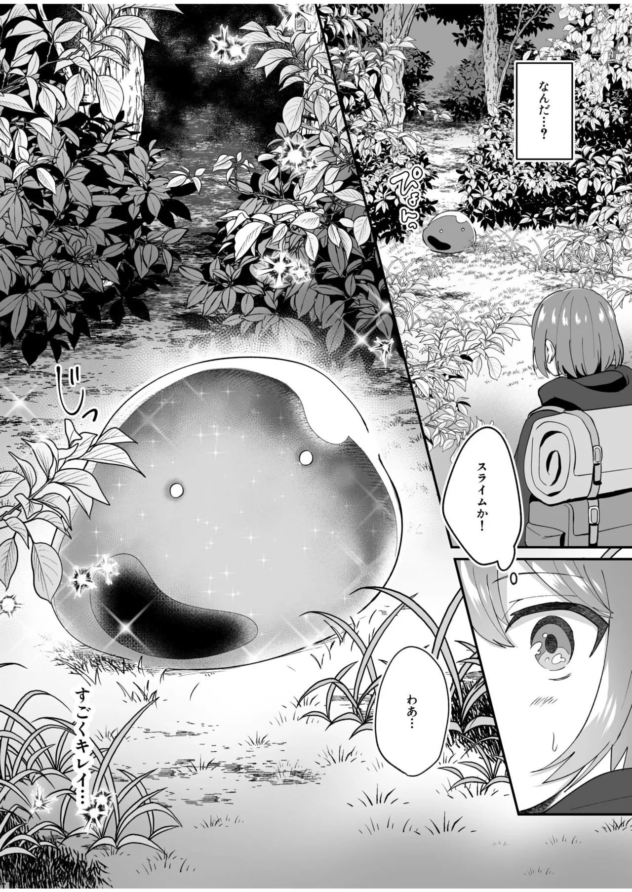 Slime Tasukete Party o Tsuihou Sareta Boku ga Kawaii Onnanoko-tachi to Ecchi na Koto o Shimakuru Hanashi page 6 full