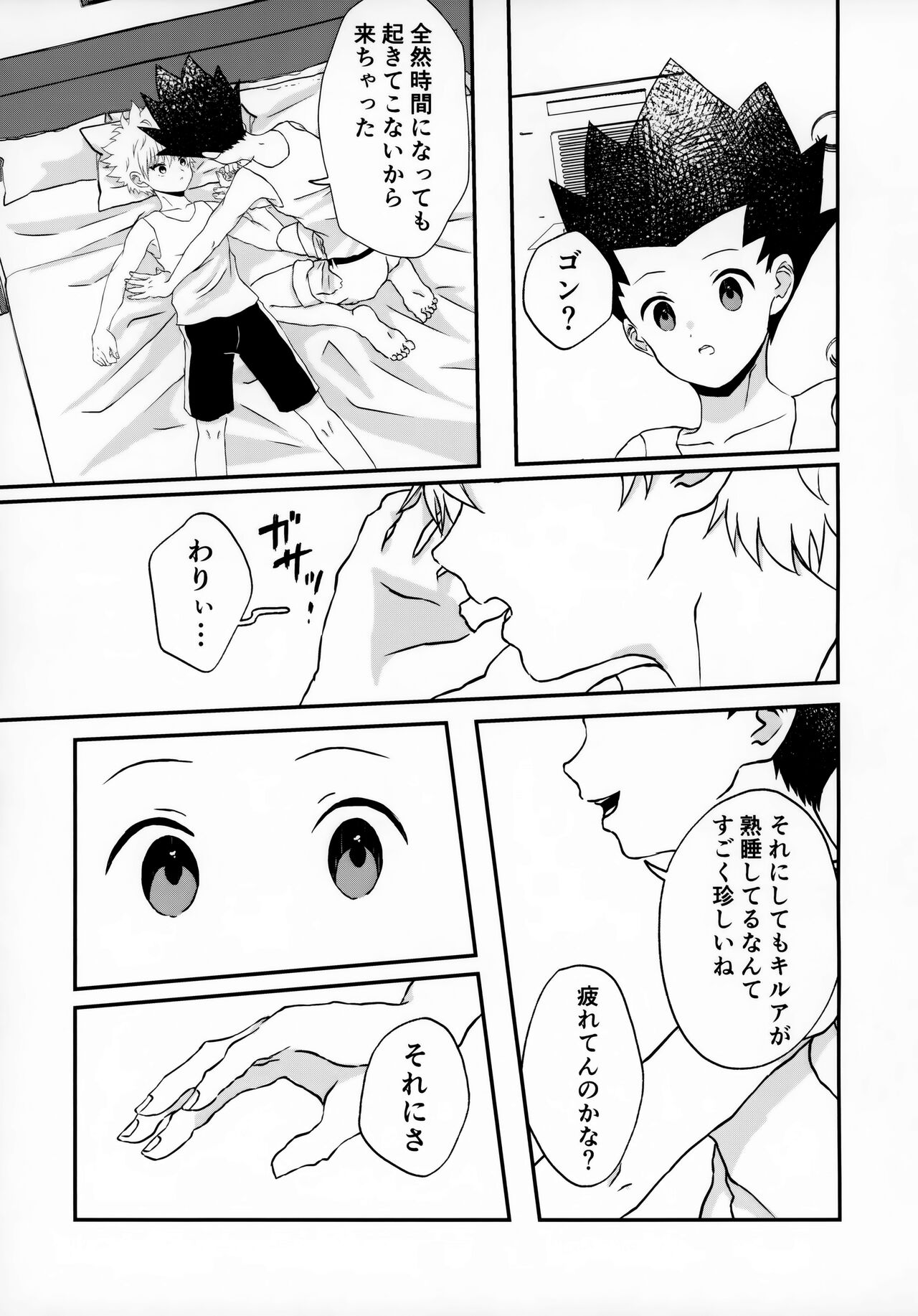 Fujunna Futari page 8 full