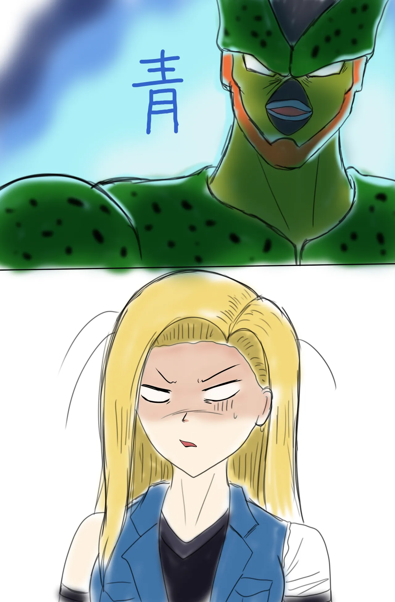 セルに吸収される「超１８号」 page 3 full