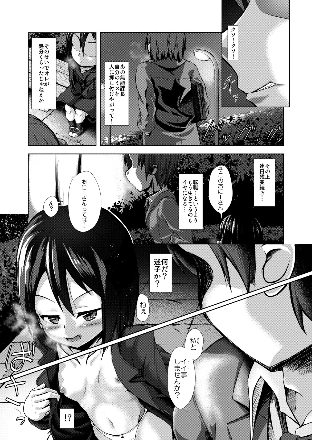 ○○ Musume ni Kuwareru Hanashi page 3 full