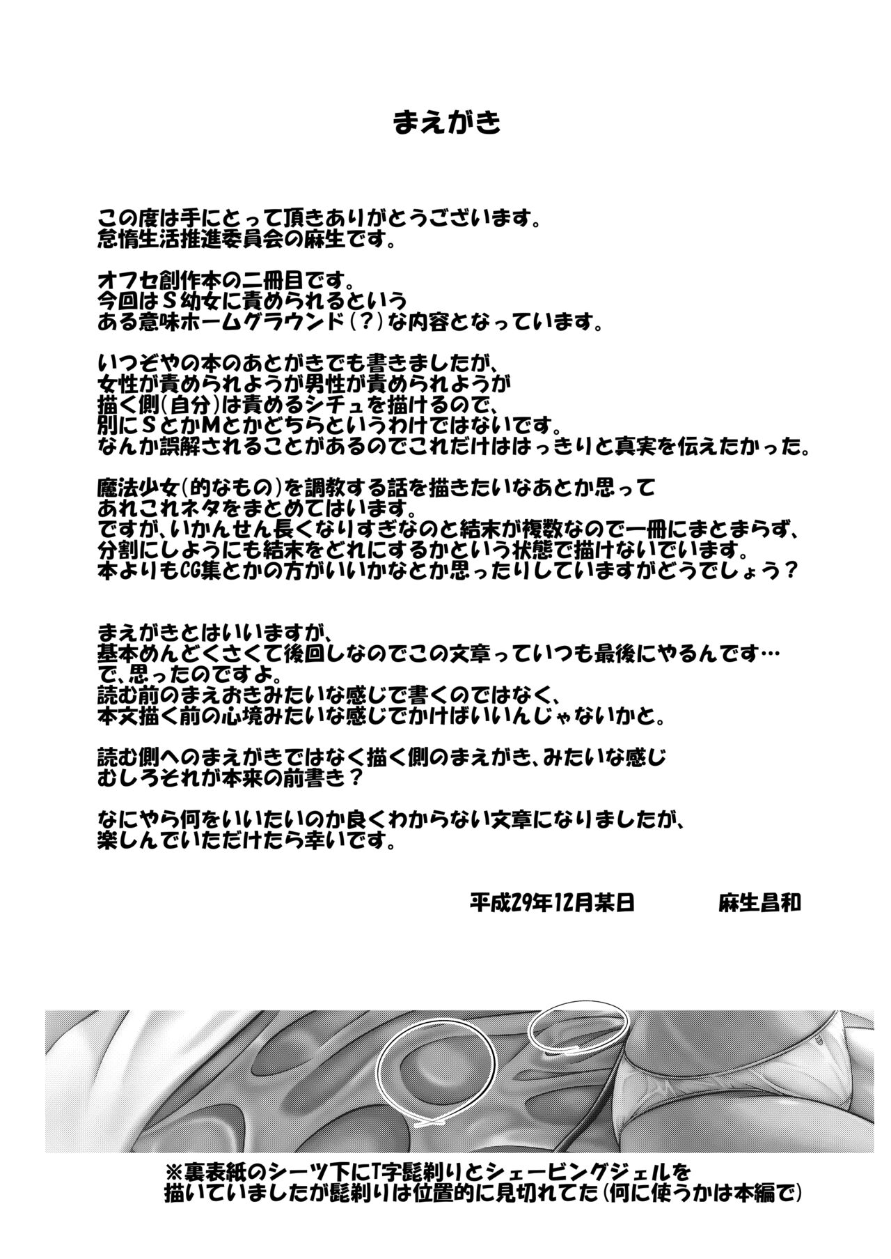 ○○ Musume ni Kuwareru Hanashi page 4 full