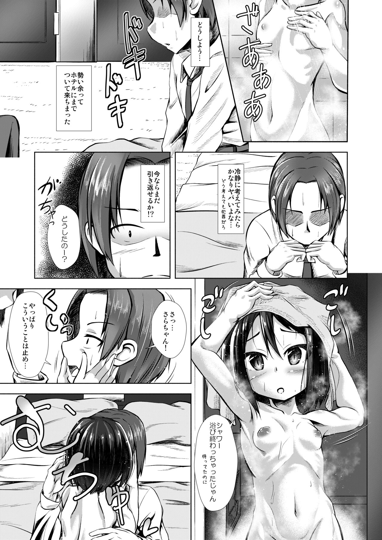 ○○ Musume ni Kuwareru Hanashi page 5 full