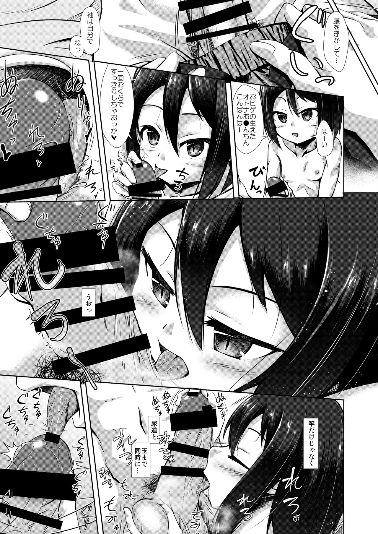 ○○ Musume ni Kuwareru Hanashi page 9 full