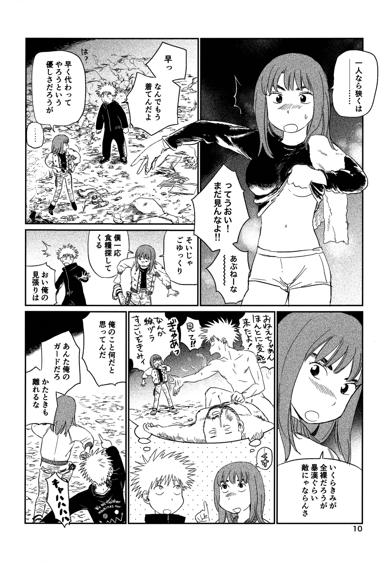 オールウェイズ天国 page 9 full