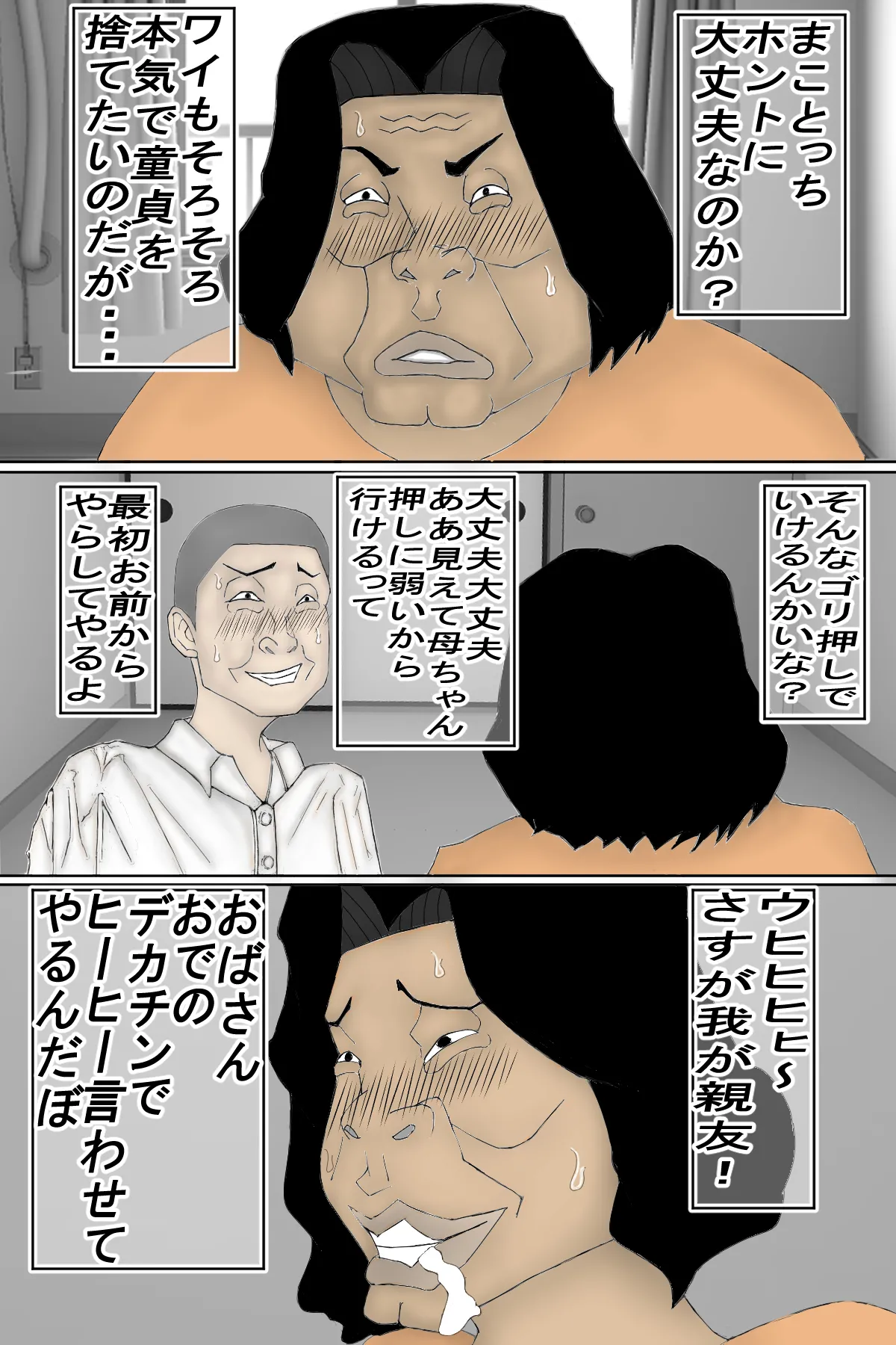 I Forced My Weak Mother to Have Sex With Me! page 3 full