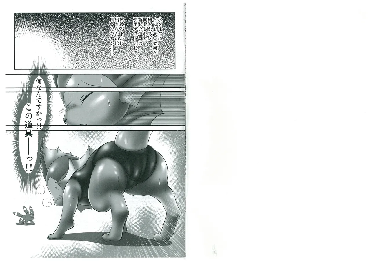 sukushawa:tamaryu page 2 full