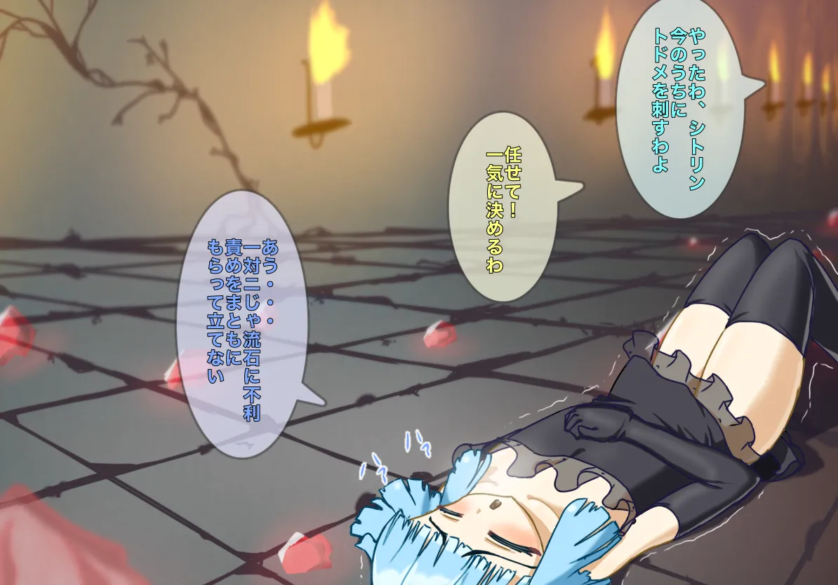 リリーサファイア＆リリーシトリンVS姉妹幹部 page 2 full