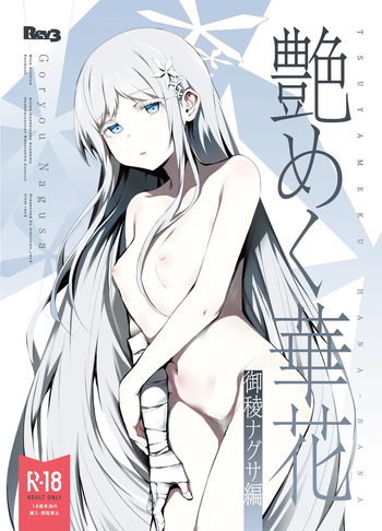 Tsuyameku Hana-Bana Goryou Nagusa Hen cover