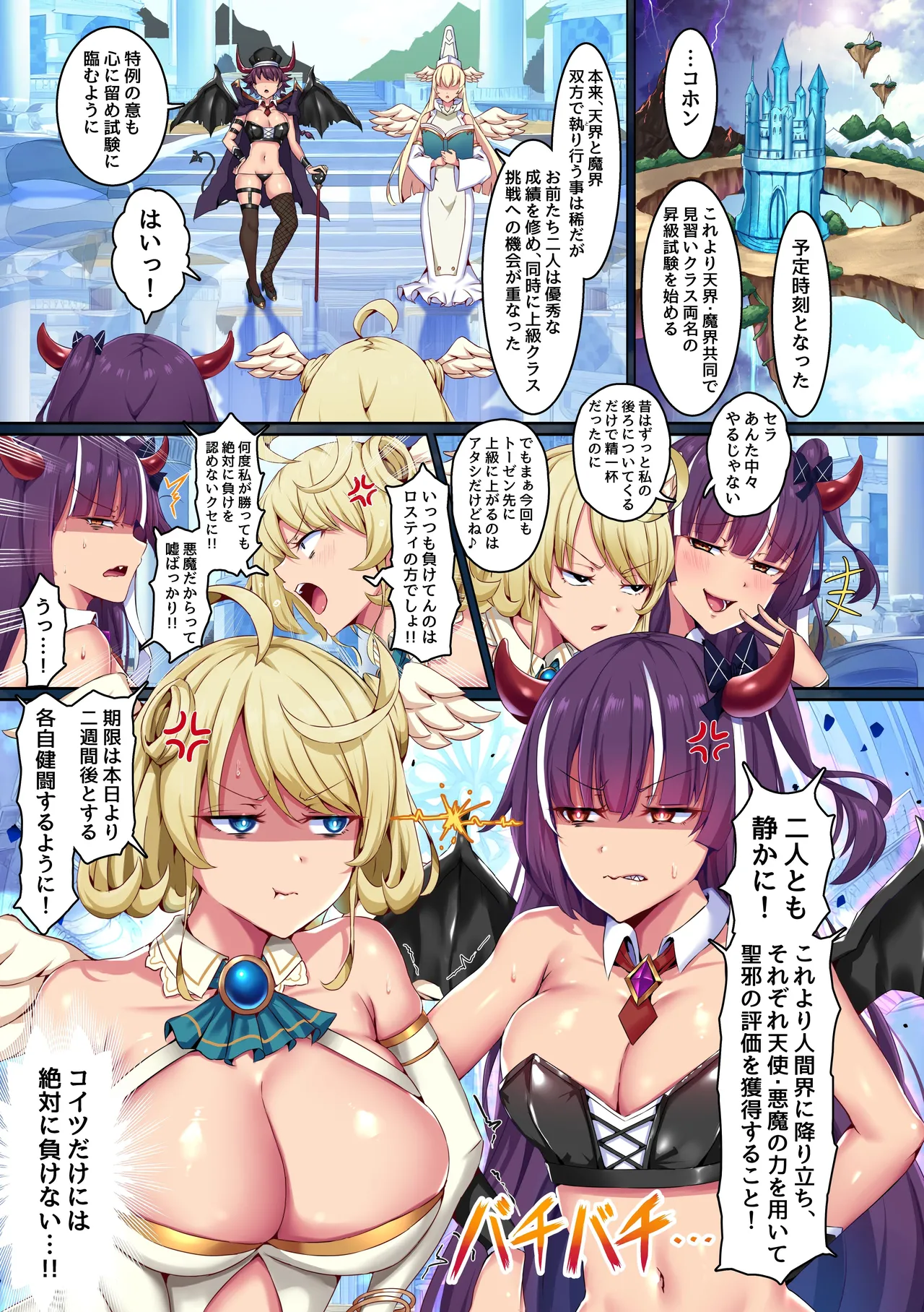 Dosukebe Akuma to Tenshi no Chikara de Gakuen Joshi Zenin Hatsujou!? Seiso na Anoko to Kimochi yo Sugiru Gakuen Harem Sex! page 3 full