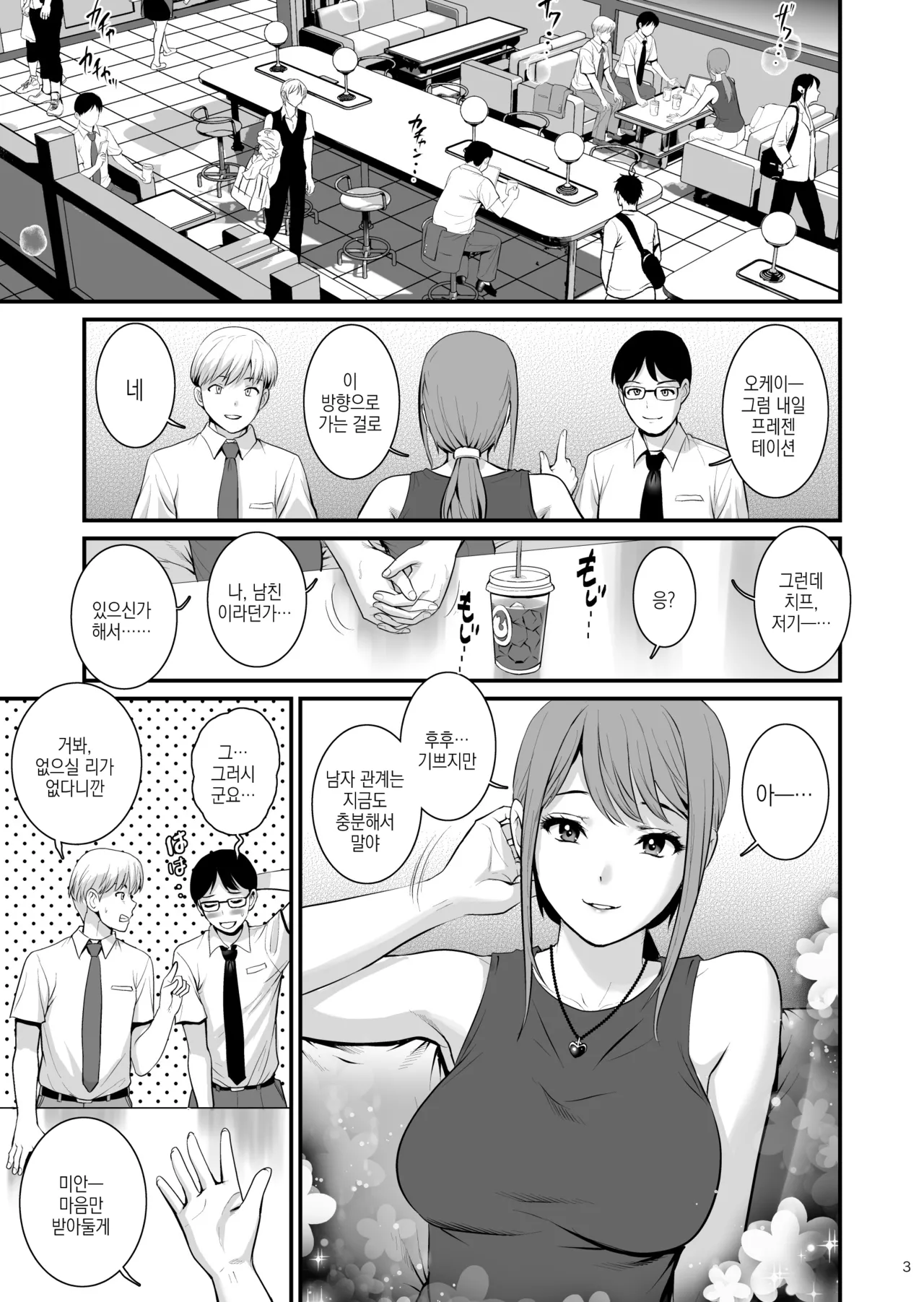 Netsu-Jo Deux | 열녀 Deux page 3 full