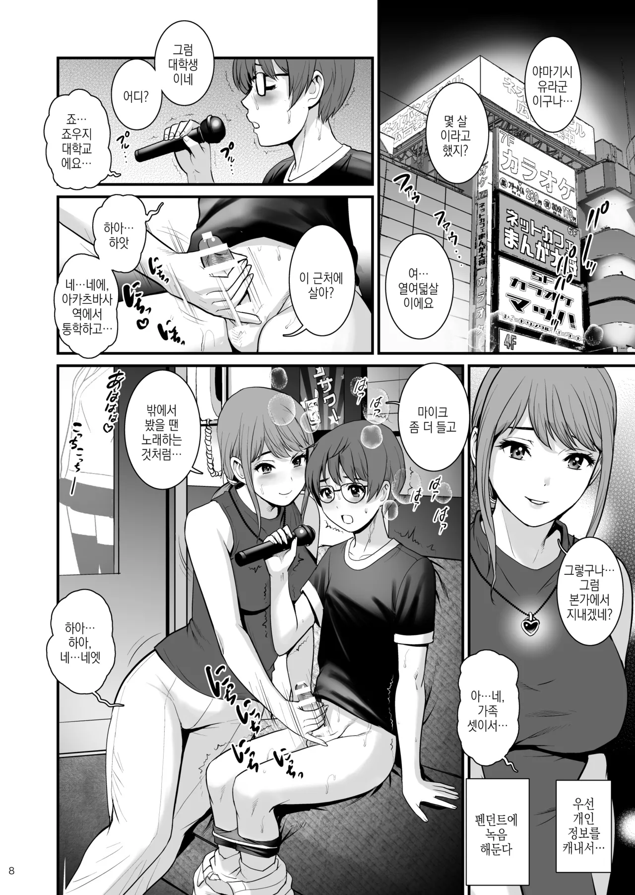 Netsu-Jo Deux | 열녀 Deux page 8 full