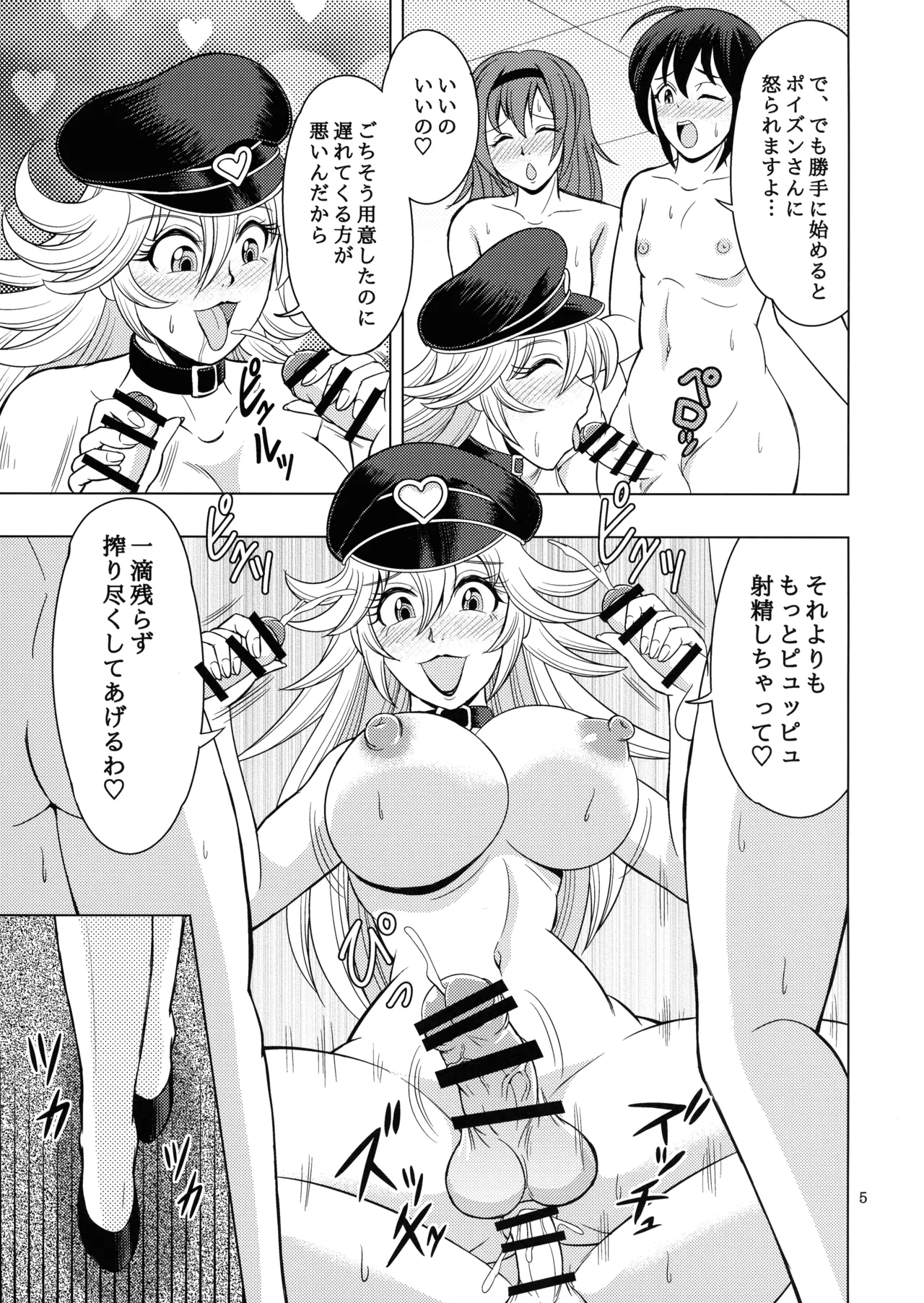 Roku de Nashi no Omote Nashi page 5 full