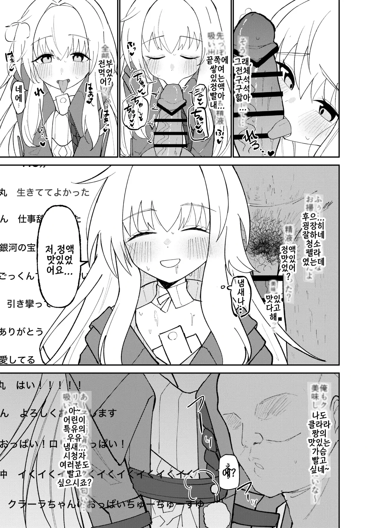 Clara-chan no Kawaisa o Zen Ginga ni Wakaraseru Hon page 10 full