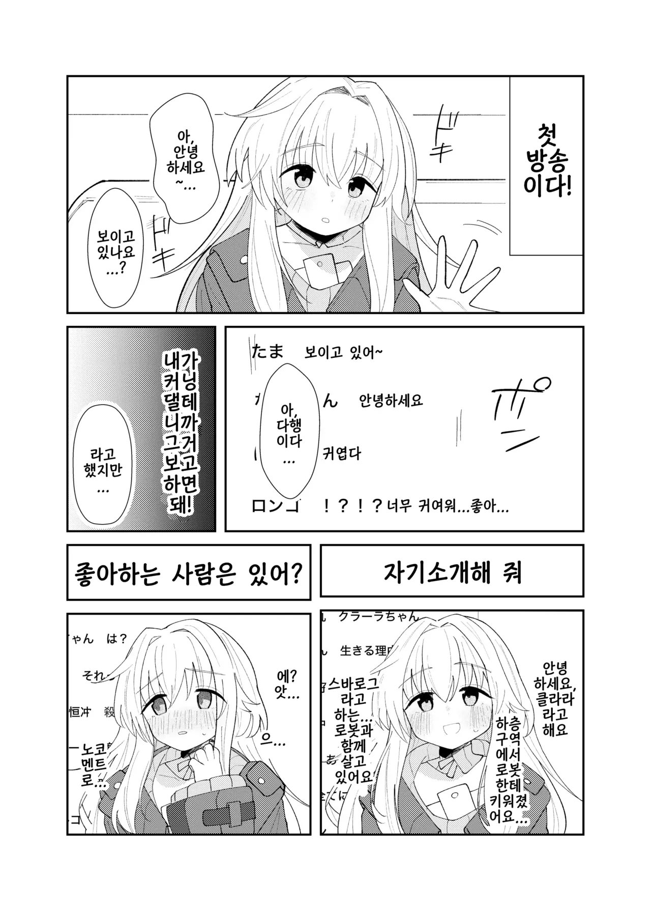 Clara-chan no Kawaisa o Zen Ginga ni Wakaraseru Hon page 4 full