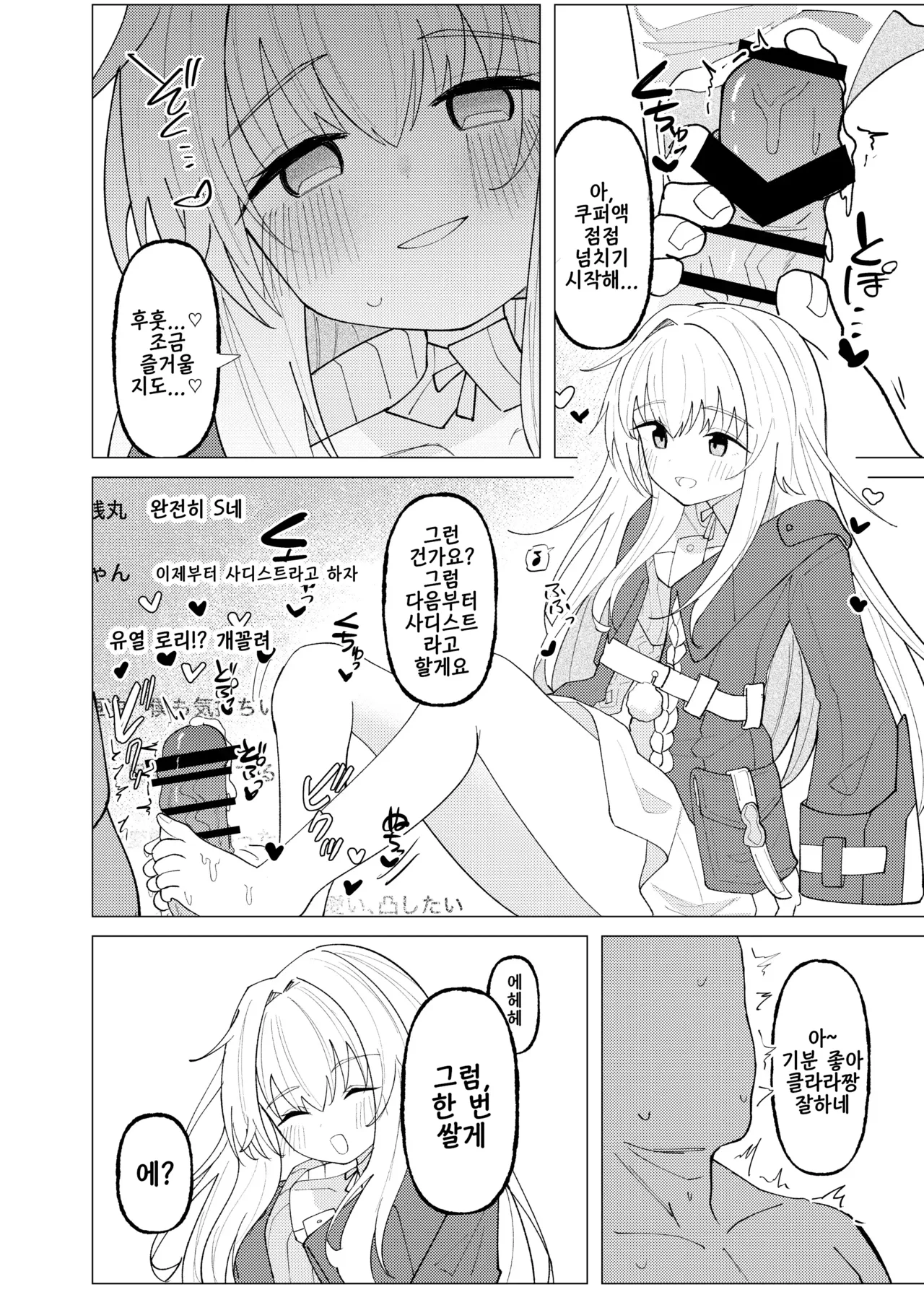 Clara-chan no Kawaisa o Zen Ginga ni Wakaraseru Hon page 7 full
