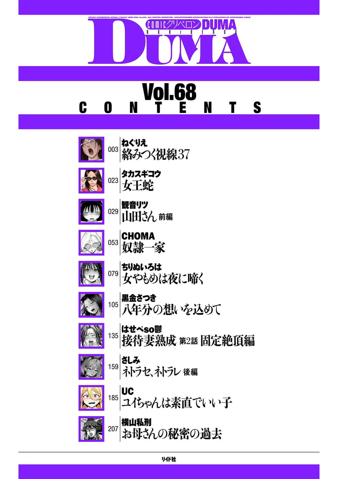 COMIC Kuriberon DUMA 2025-01 Vol.68 page 2 full