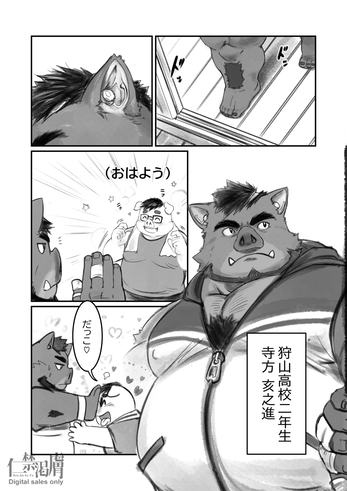 HIRUCHANKO!! page 4 full