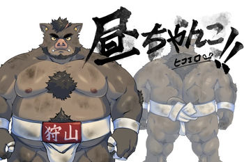 HIRUCHANKO!! cover
