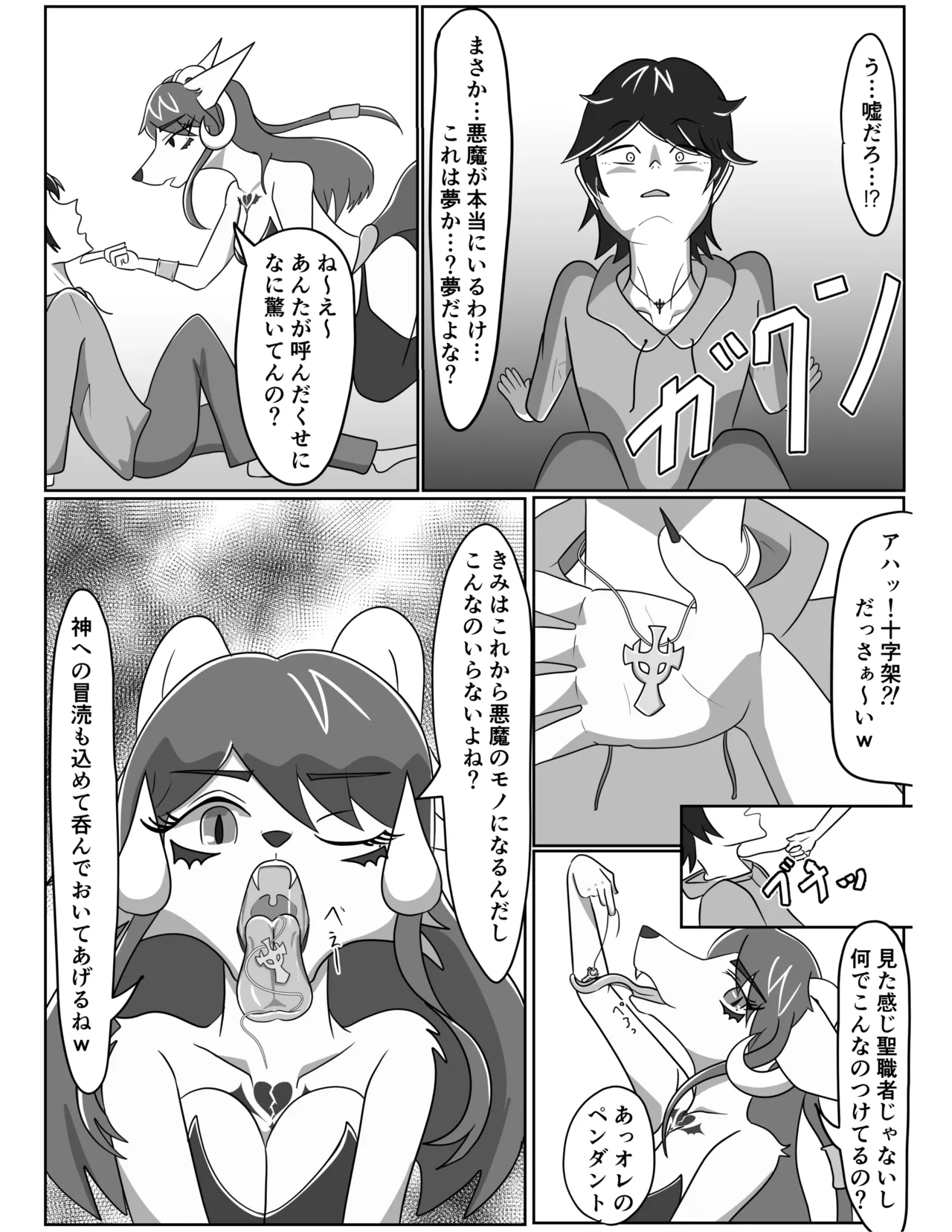 悪魔召喚逆レ○プ page 10 full