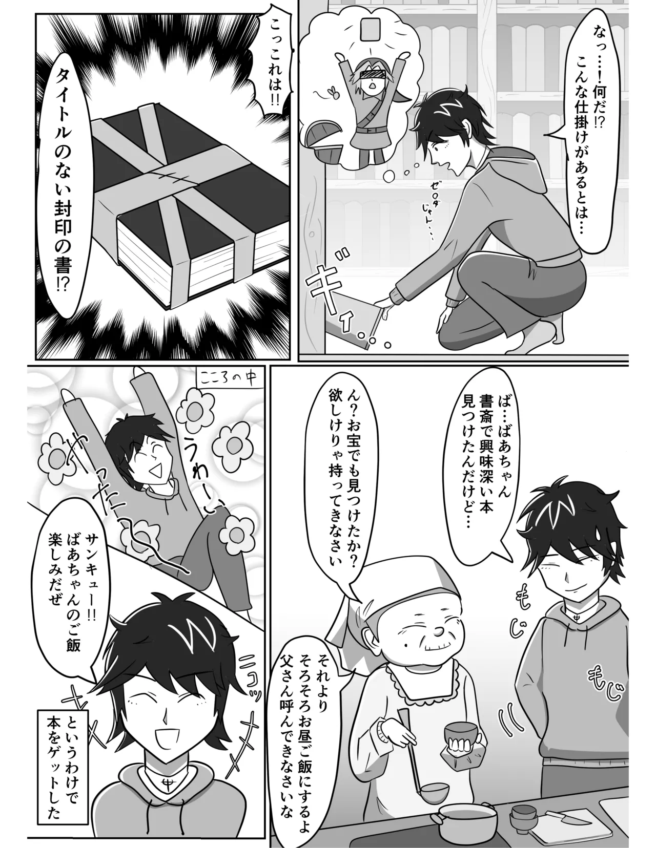 悪魔召喚逆レ○プ page 5 full