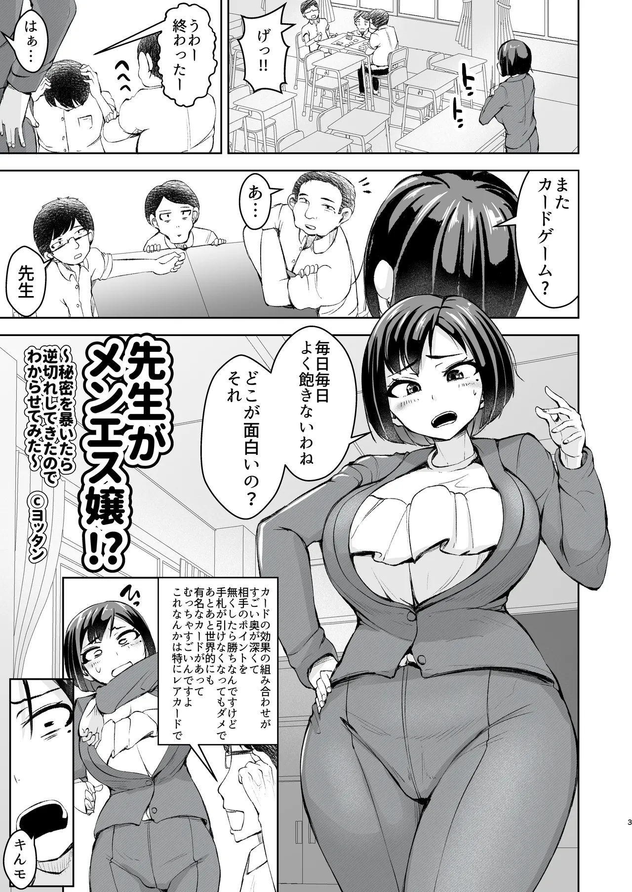 Sensei ga Men-esthe Jou!? ~Himitsu o Abaitara Gyakugire shite kita node Wakarasetemita~ page 4 full