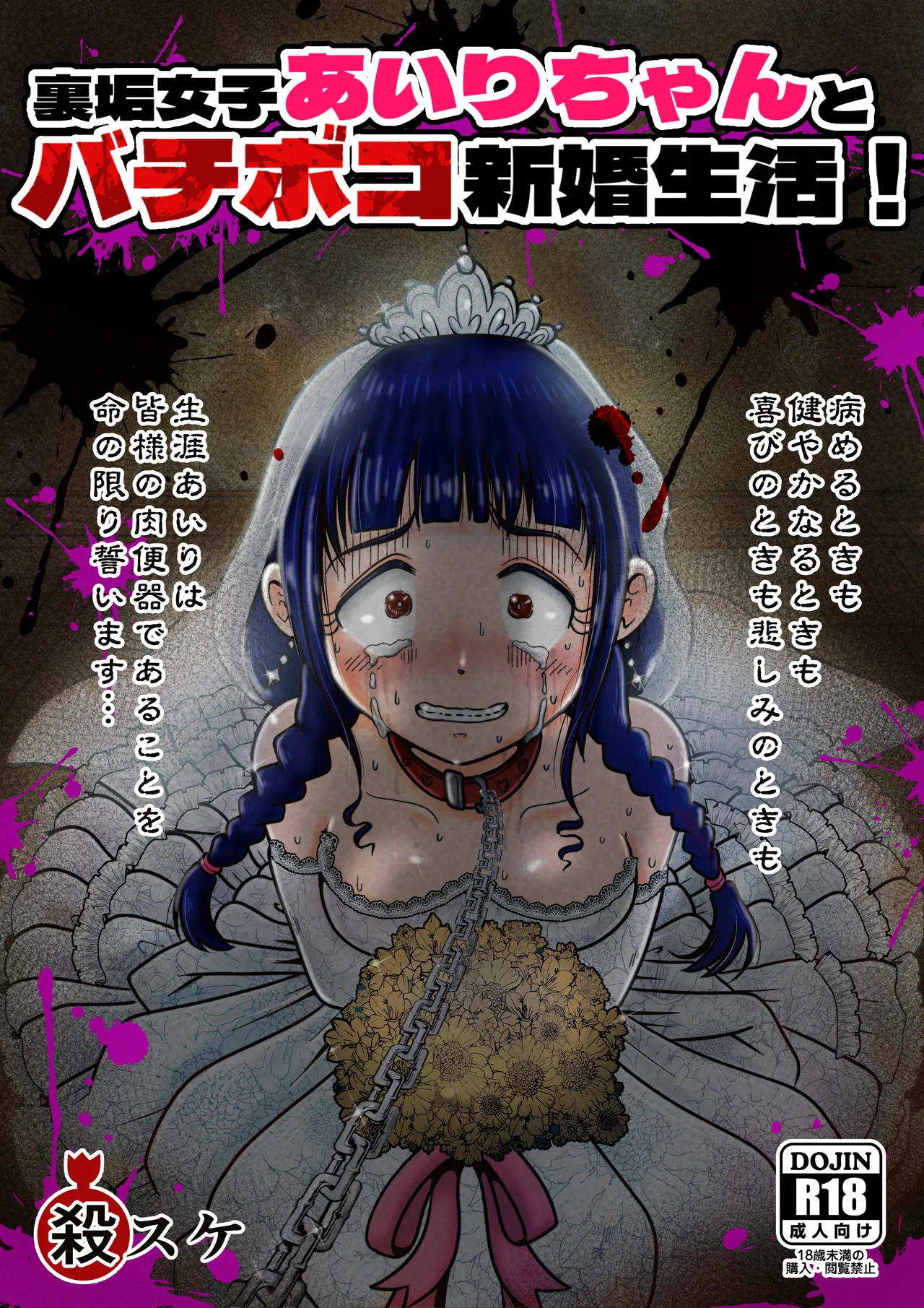 Uraaka Joshi Ai Ri Chanto Bachi Boko Shinkonseikatsu! page 1 full