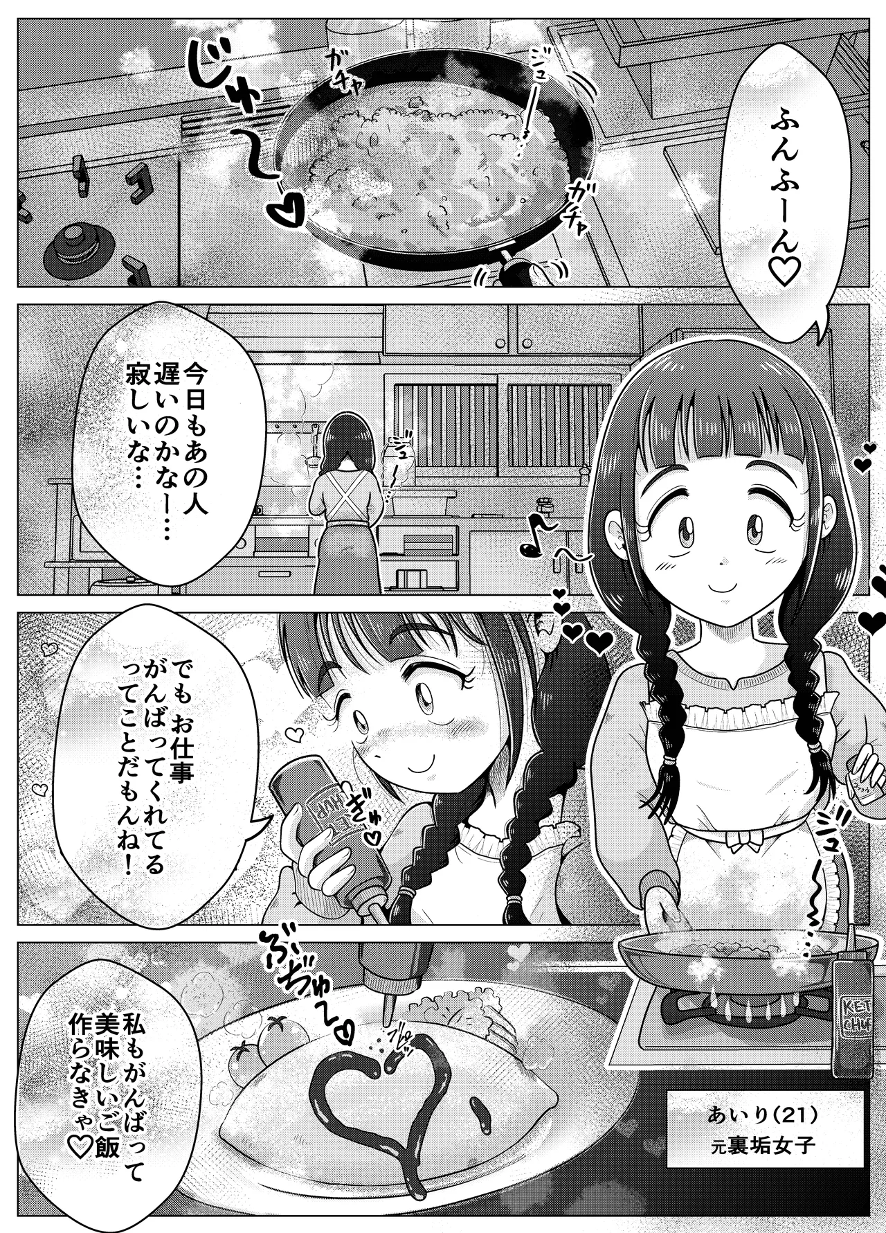 Uraaka Joshi Ai Ri Chanto Bachi Boko Shinkonseikatsu! page 2 full