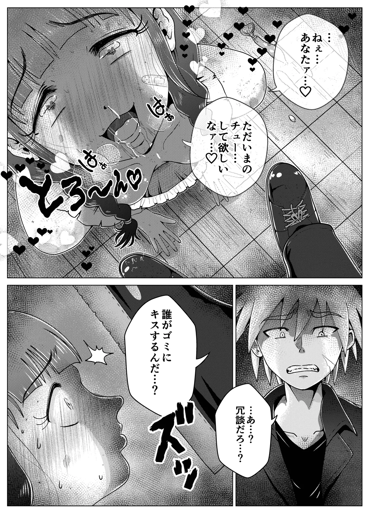 Uraaka Joshi Ai Ri Chanto Bachi Boko Shinkonseikatsu! page 6 full