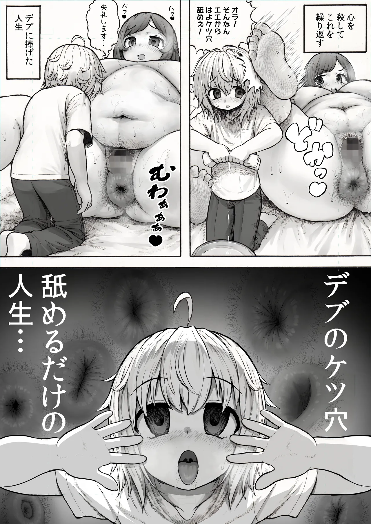 A simple job of licking a fat woman's asshole page 9 full