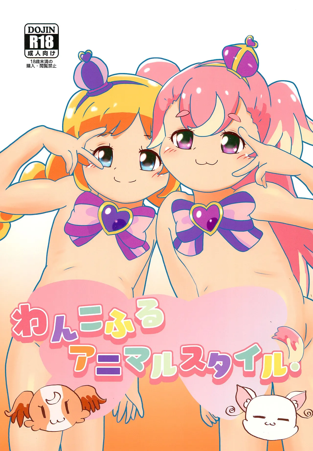 Wankoful Animal Style! page 1 full