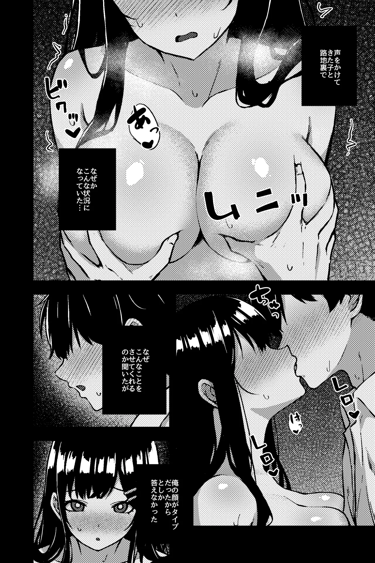Roji Ura JK ~JK Douri no Maika-chan~ page 3 full