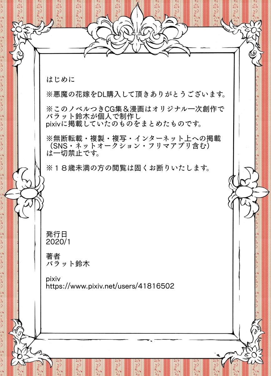 悪魔の花嫁～ 悪魔×女体化された人間～ page 2 full