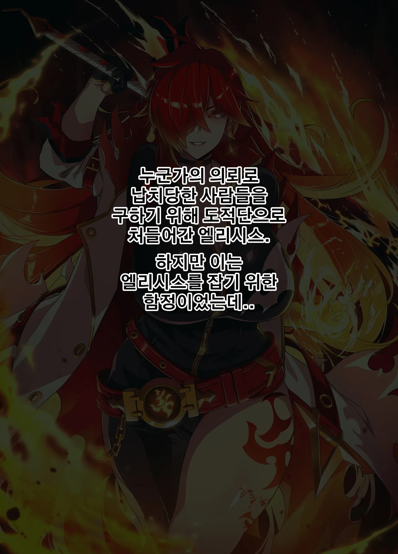 ELSWORD Series <1#Elesis F Lord> page 2 full