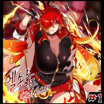 ELSWORD Series <1#Elesis F Lord> cover