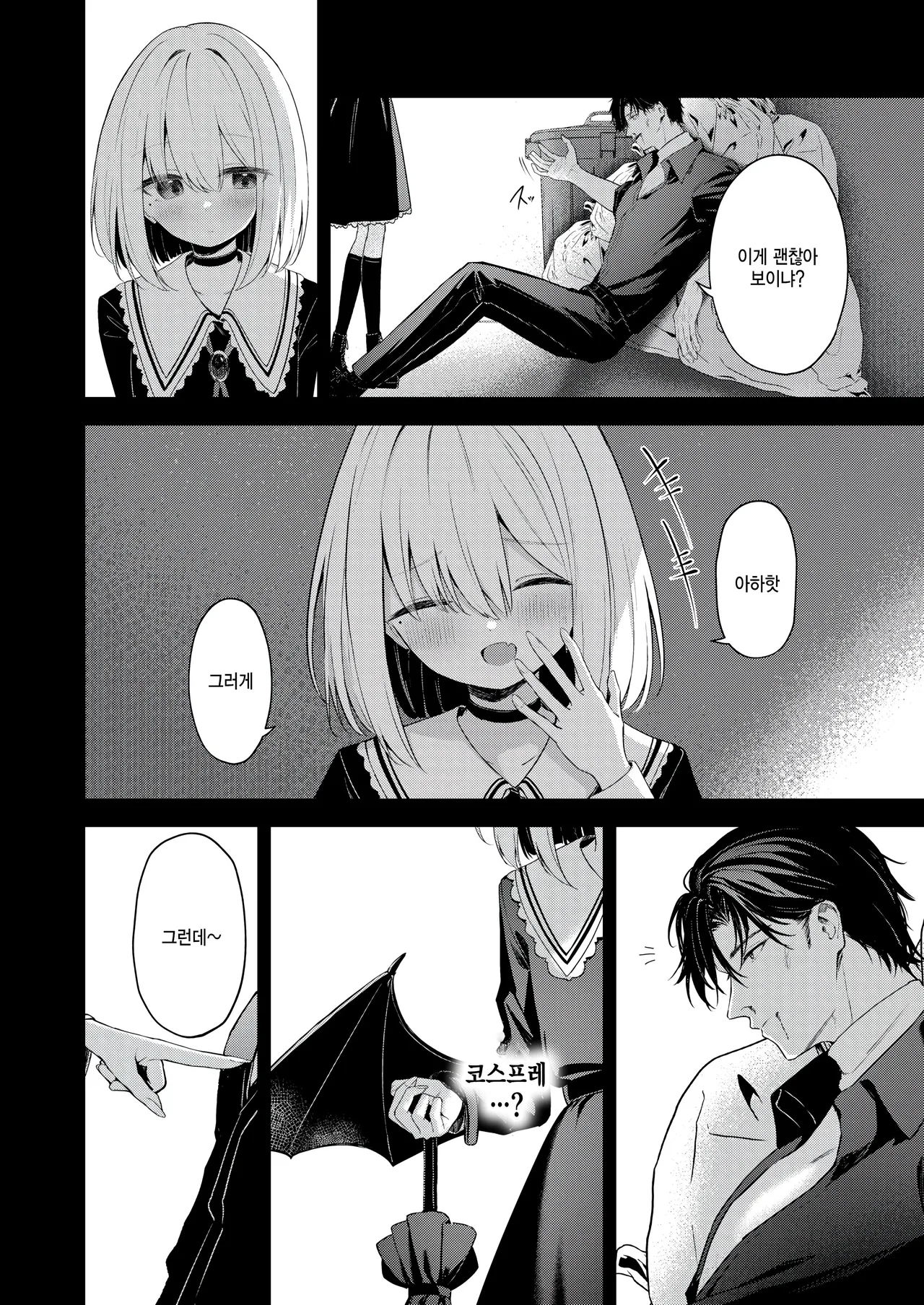 Oshikake Vamp - My little vamp page 4 full