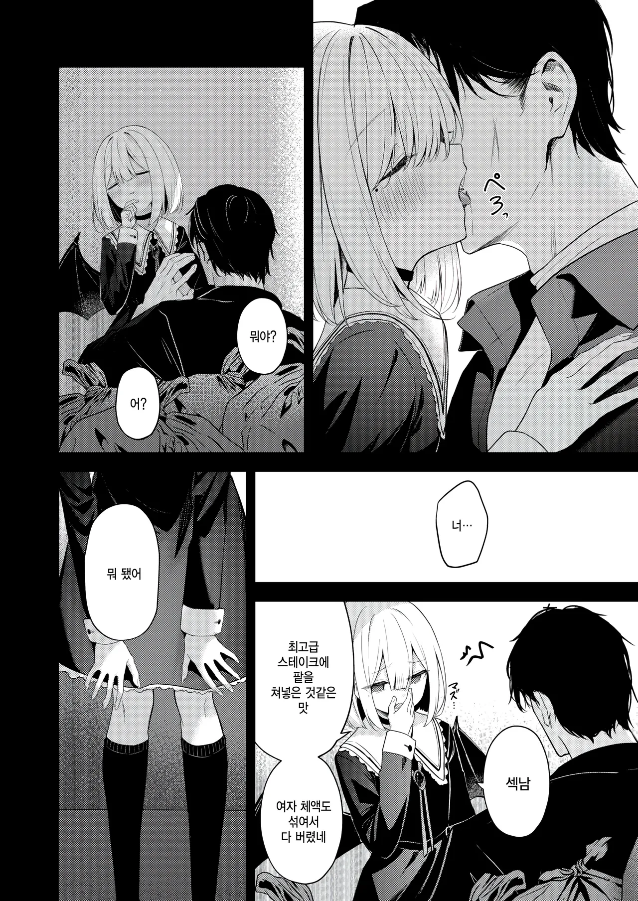 Oshikake Vamp - My little vamp page 6 full