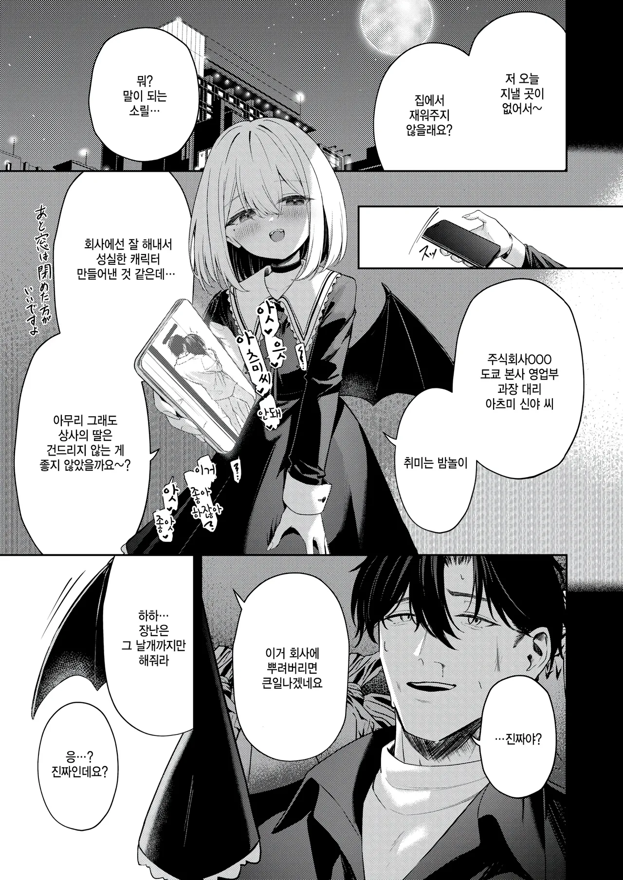 Oshikake Vamp - My little vamp page 7 full