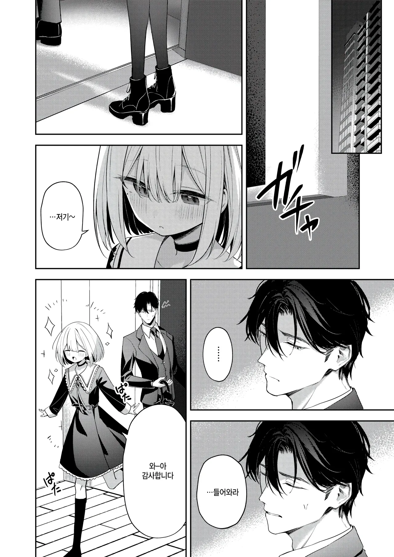 Oshikake Vamp - My little vamp page 8 full