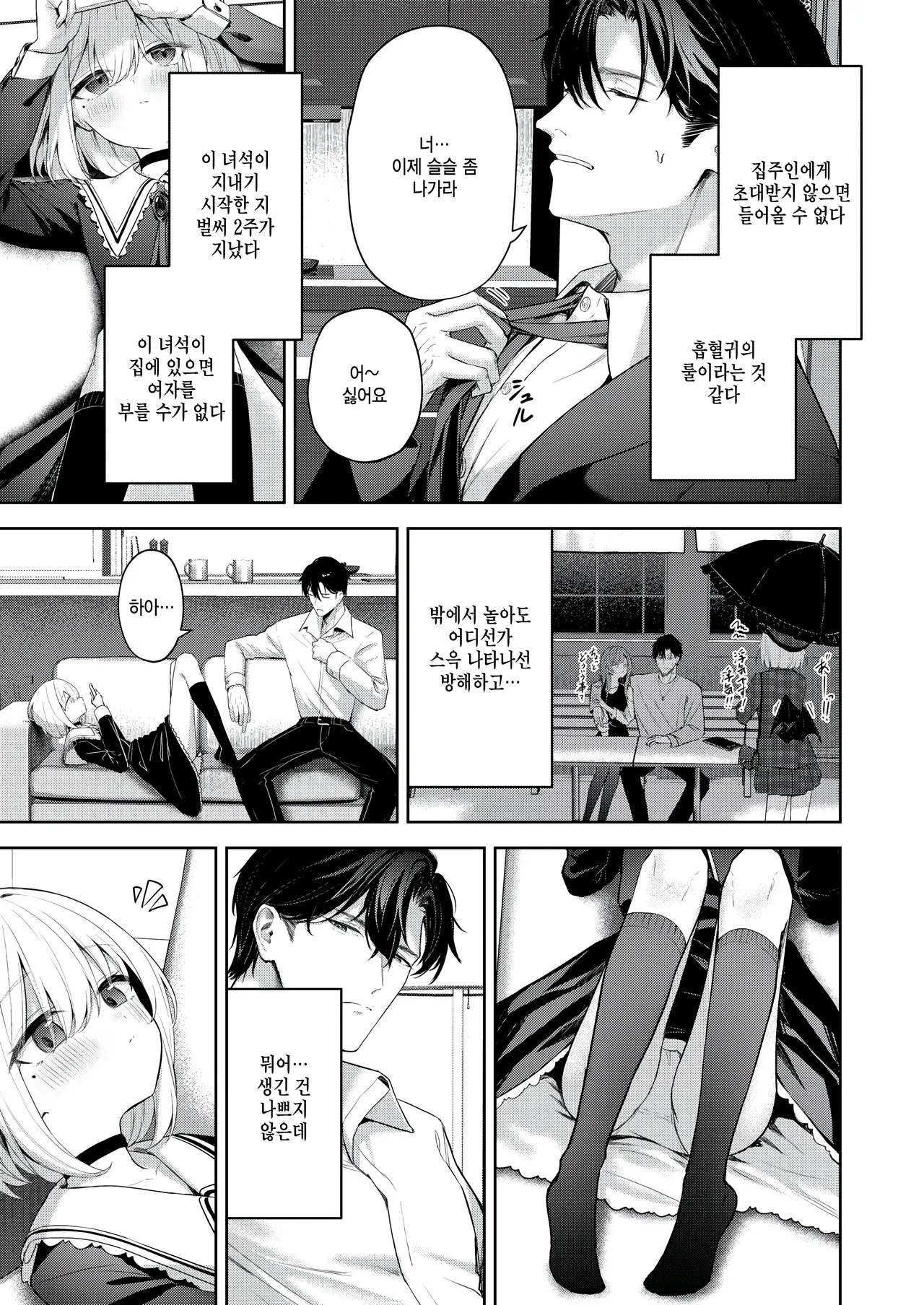 Oshikake Vamp - My little vamp page 9 full