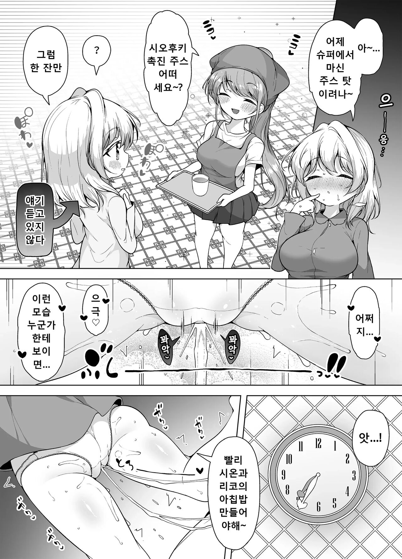 Shiofuki no Machi "Whale Town" 2 ~Yurufuwa Mama no Renzoku Acme~ | 시오후키 마을「호엘 타운」~푹신푹신 마마의 연속 절정~ page 5 full