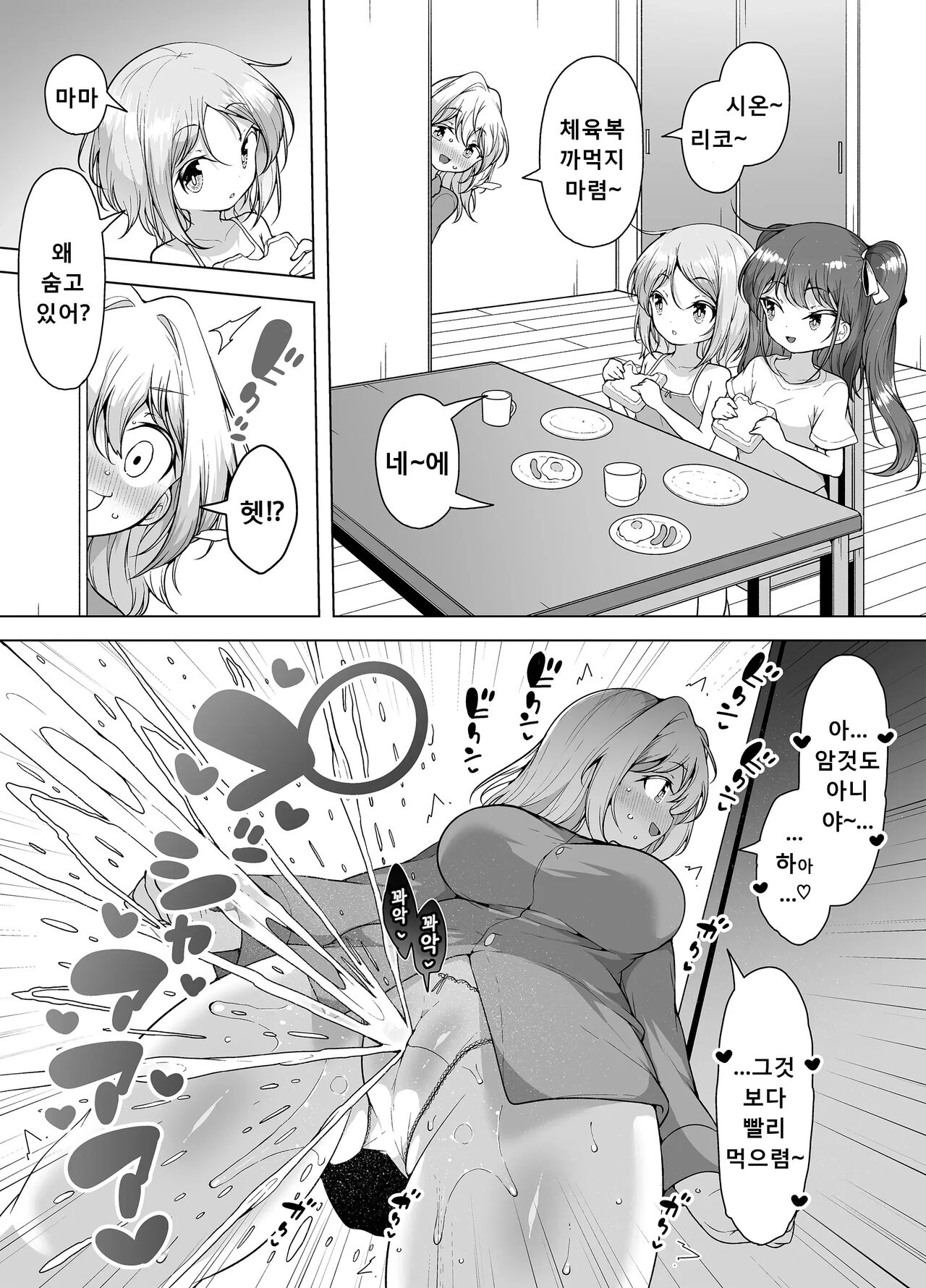 Shiofuki no Machi "Whale Town" 2 ~Yurufuwa Mama no Renzoku Acme~ | 시오후키 마을「호엘 타운」~푹신푹신 마마의 연속 절정~ page 6 full