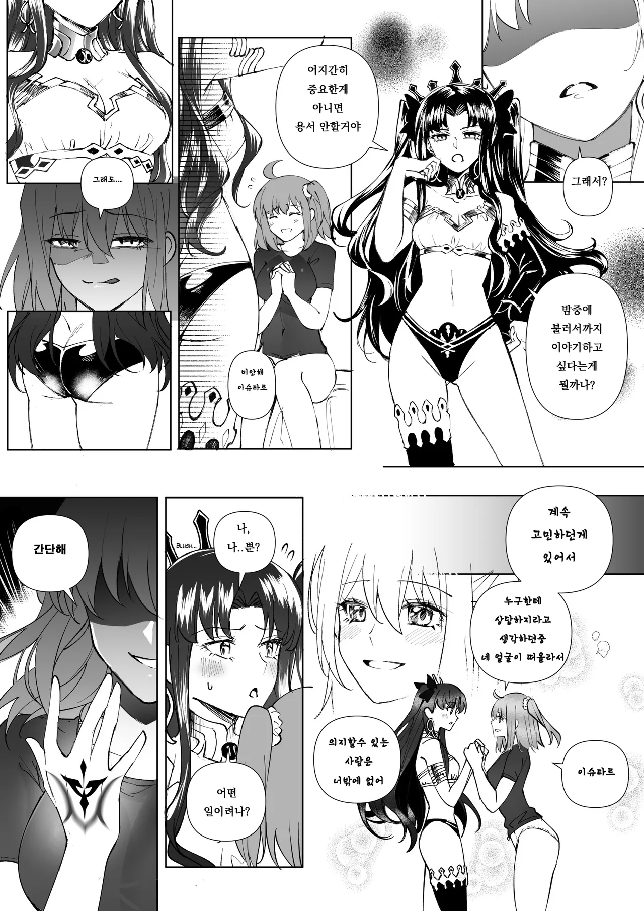 FGO Gudako Ishtar Nottori page 4 full