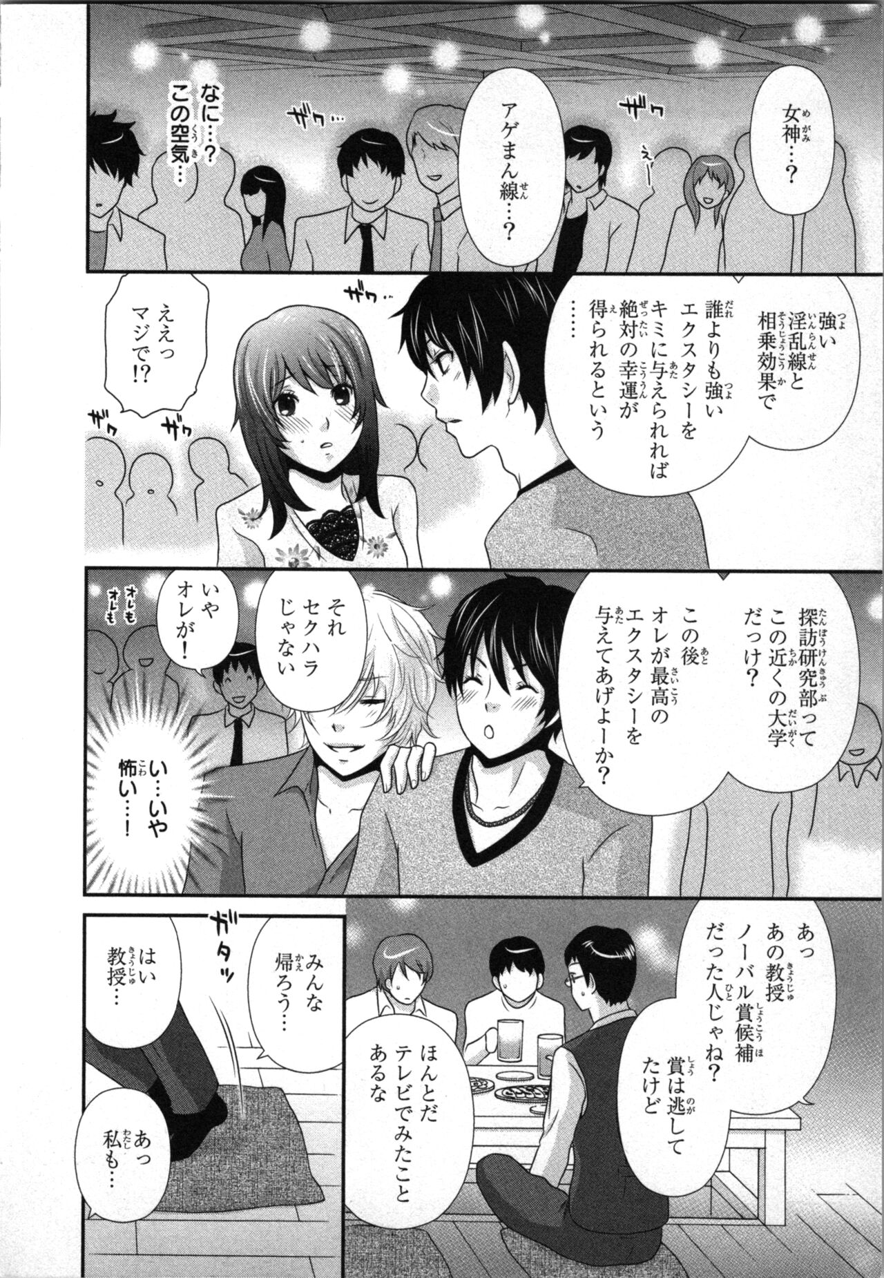 Ageman Shuugokusen 1 page 10 full