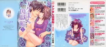 Ageman Shuugokusen 1 cover