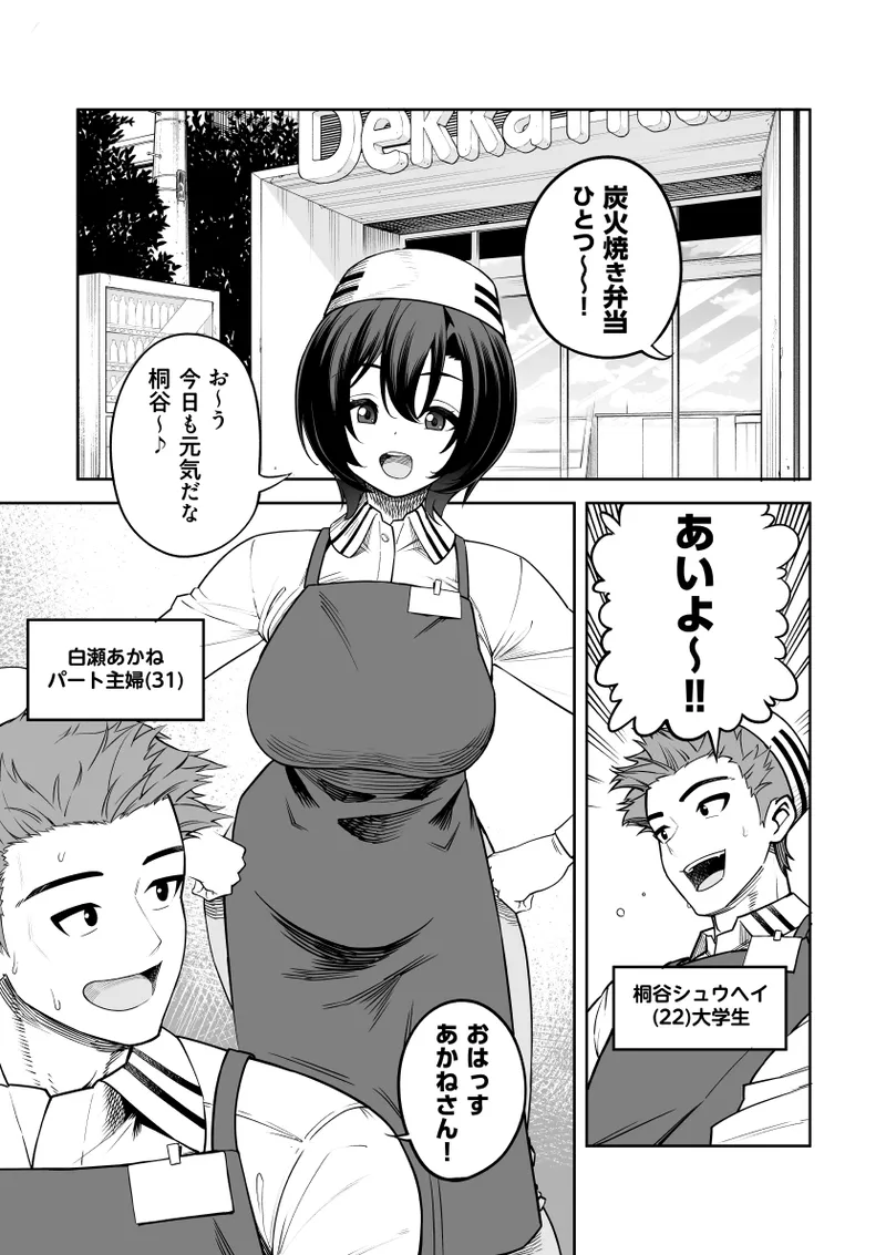 Ichiyabana ~Akuyuu Hitozuma to Hitobanjuu SEX~ page 2 full