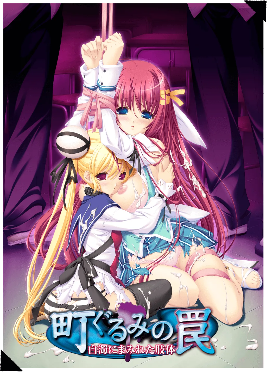 Machi Gurumi no Wana ~Hakudaku ni Mamireta Shitai~ page 1 full