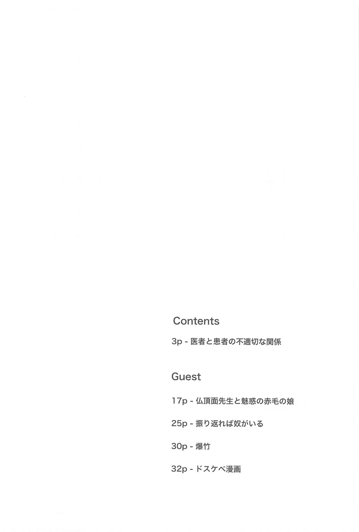 医者と患者の不適切な関係 page 3 full